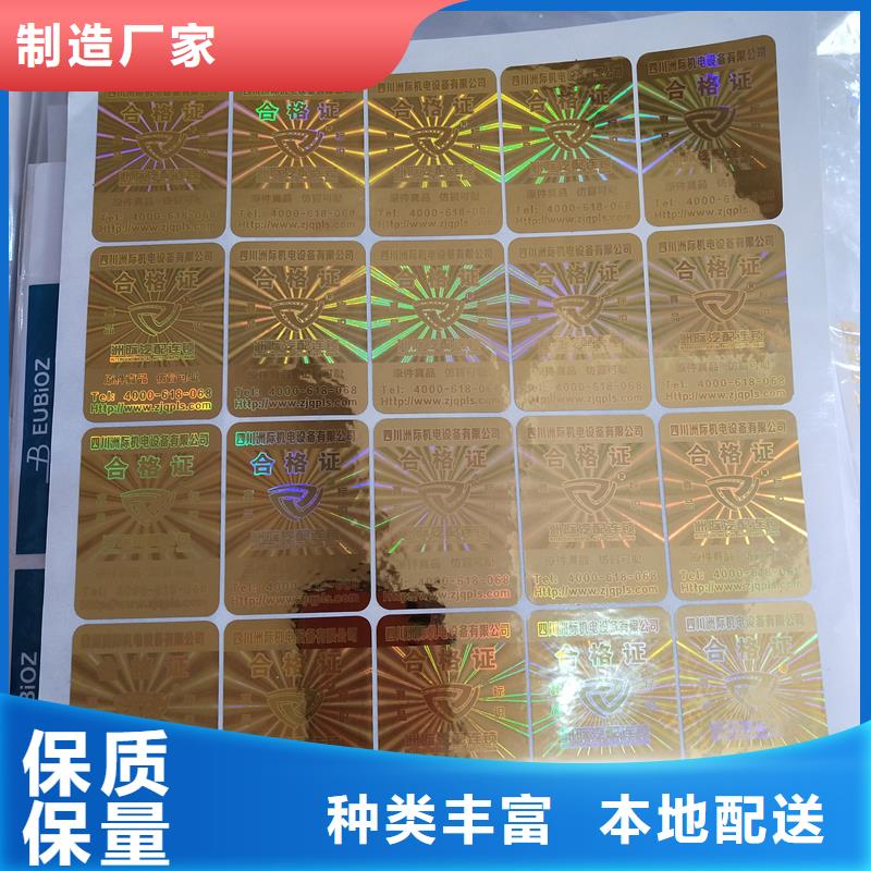 镭射防伪码防伪标识北京防伪溯源标识