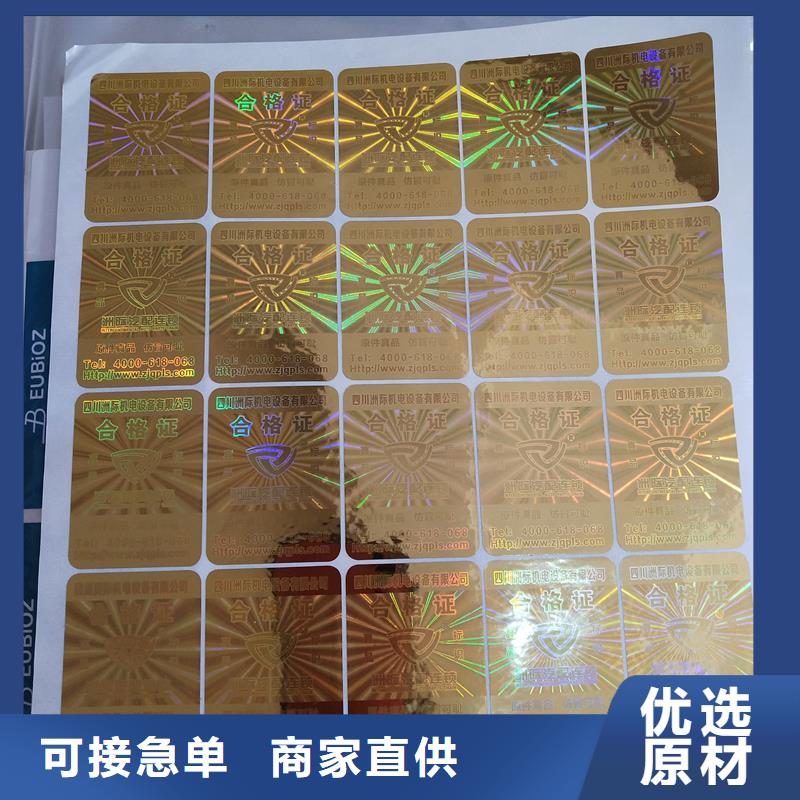 瓶贴不干胶标识印刷防伪标识价格