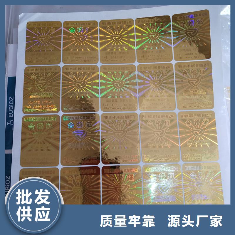 镭射防伪标识金属线防伪标识定制