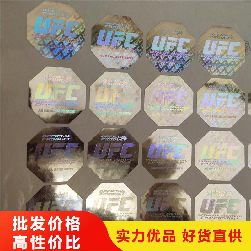 合成纸不干胶标识定做防伪防窜货标识