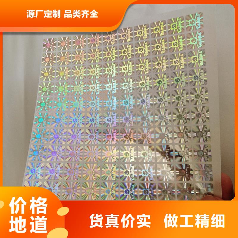  防伪标识严选好货
