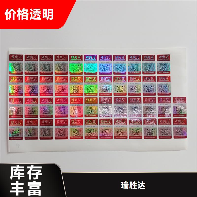 数码防伪商标塑膜揭刮防伪标签镭射防伪标识制作