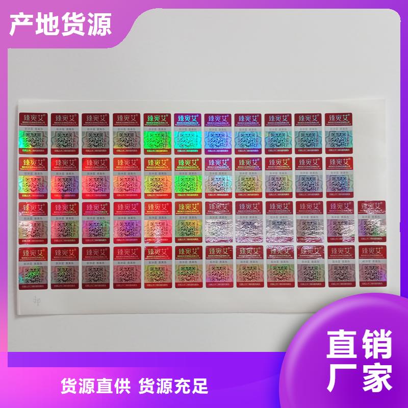镭射防伪标识可定制标识