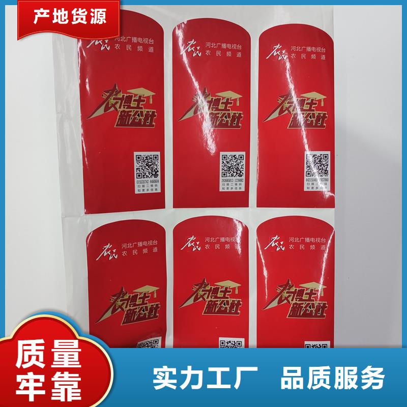 防伪标识印刷厂家红酒类不干胶标识印刷定制