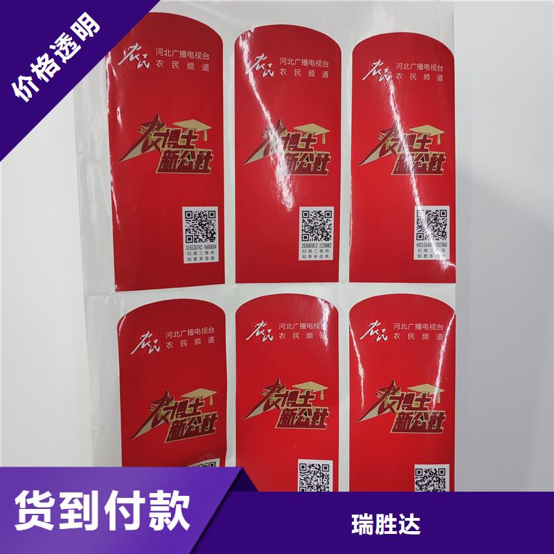 数码防伪商标塑膜揭刮防伪标签镭射防伪标识制作