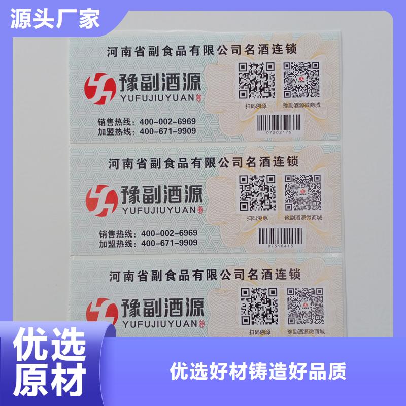 不干胶标识直销二维码溯源防伪标识