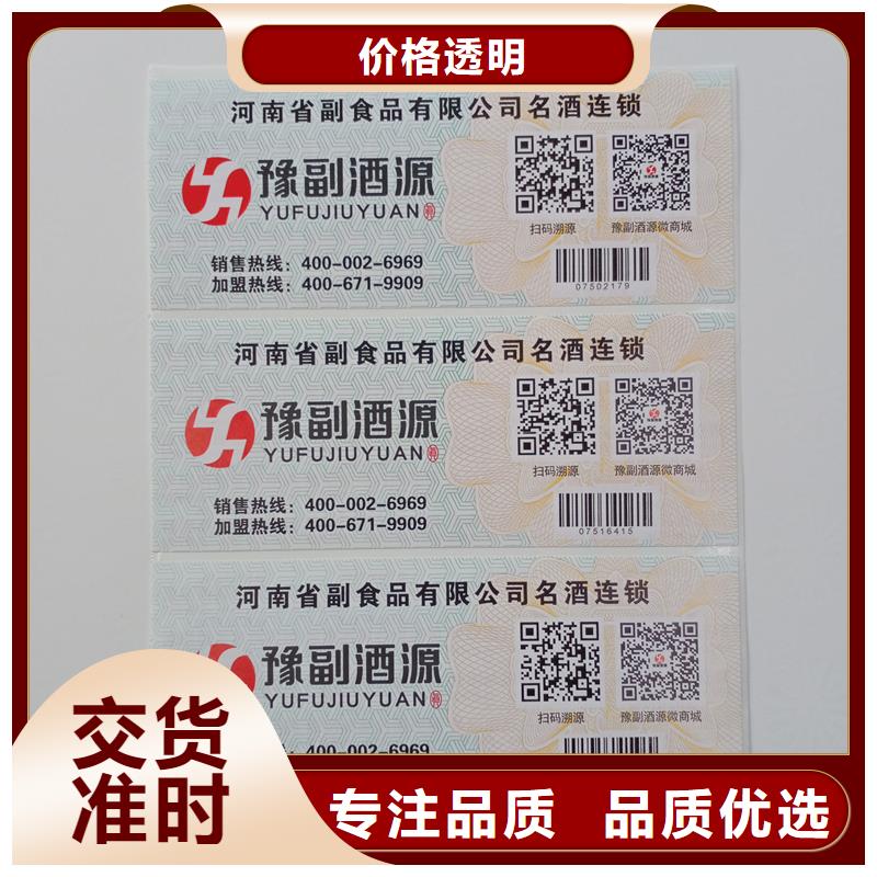 短信防伪商标金线防伪标签常用的防伪标识