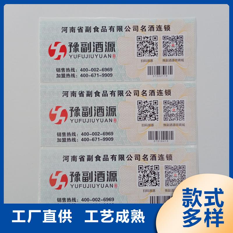 防伪标签制作工艺激光防伪标识印刷厂家烫印防伪标识