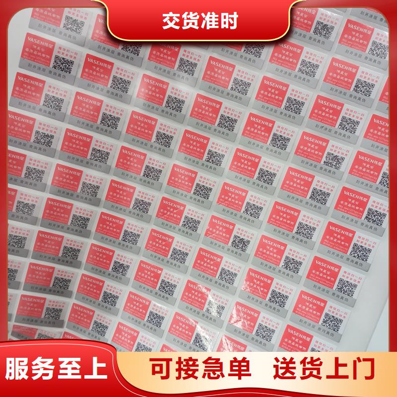 防伪标识印刷防伪标识防伪标贴制作
