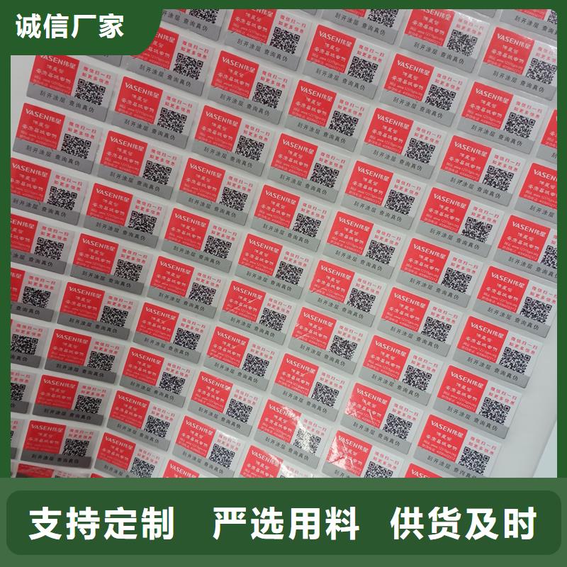 防伪标签制作印刷防伪镭射标识食用油防伪标识