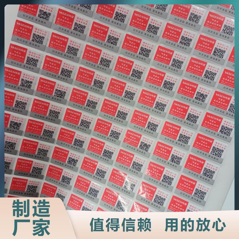 二维码防伪商标水印防伪标识防伪标识生产