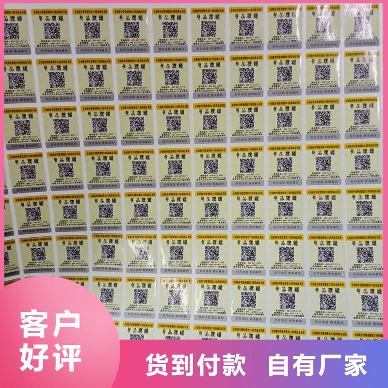 标识防伪厂家定制二维码防伪标识
