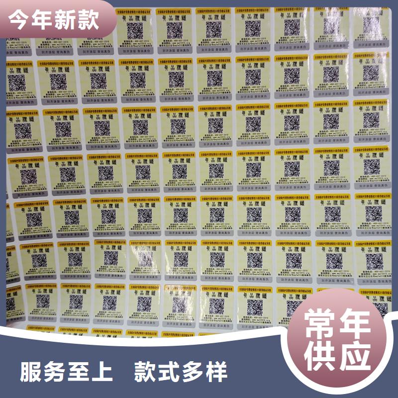 防伪标识印刷防伪标识防伪标贴制作