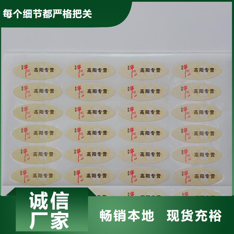 食品不干胶标识医药防伪标识