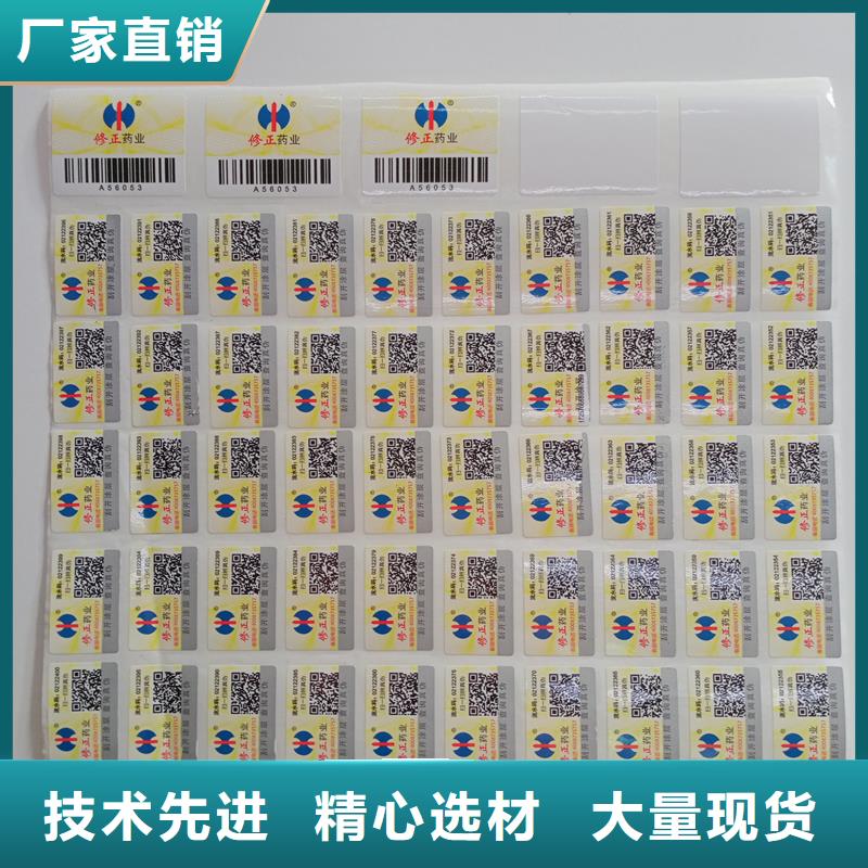 防伪商标滴水防伪标签做防伪标