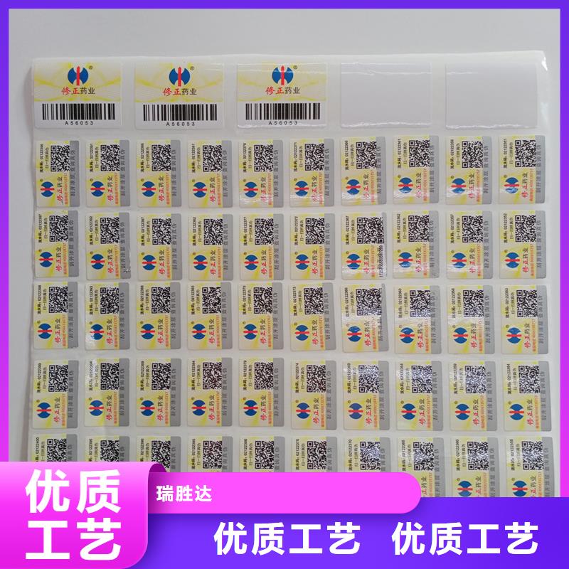 制作防伪标签数字防伪标识通用防伪标识