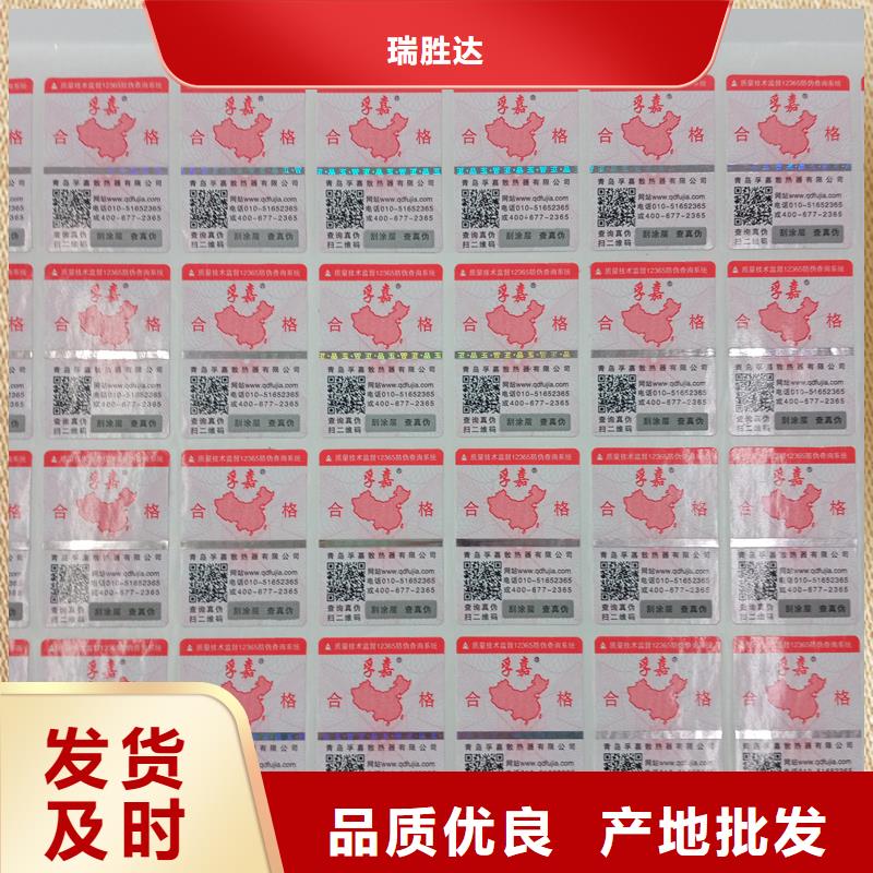 自治区防伪商标二维码塑膜防伪标签防伪标识生产