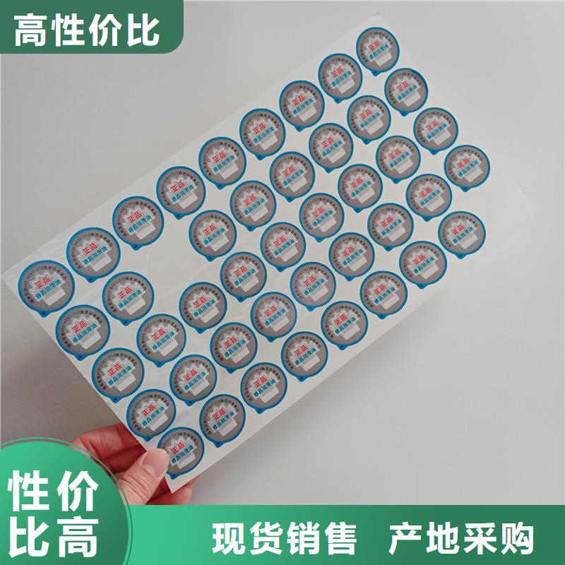 不干胶定做透明防伪标识