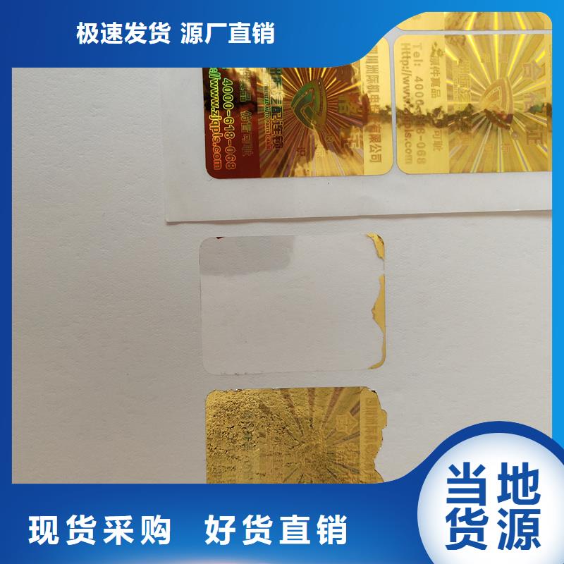 防伪标签贴加工报价激光镭射防伪标贴