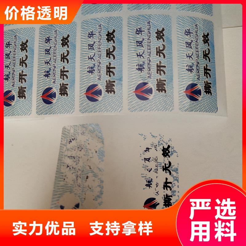 电话防伪商标防伪不干胶标签数码防伪标识印刷