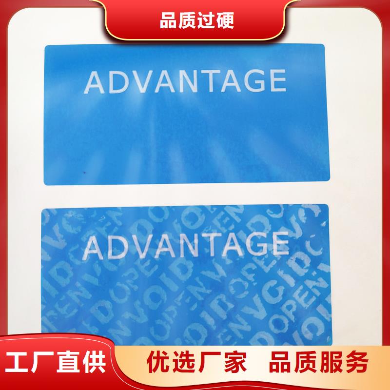 电话防伪商标防伪不干胶标签数码防伪标识印刷