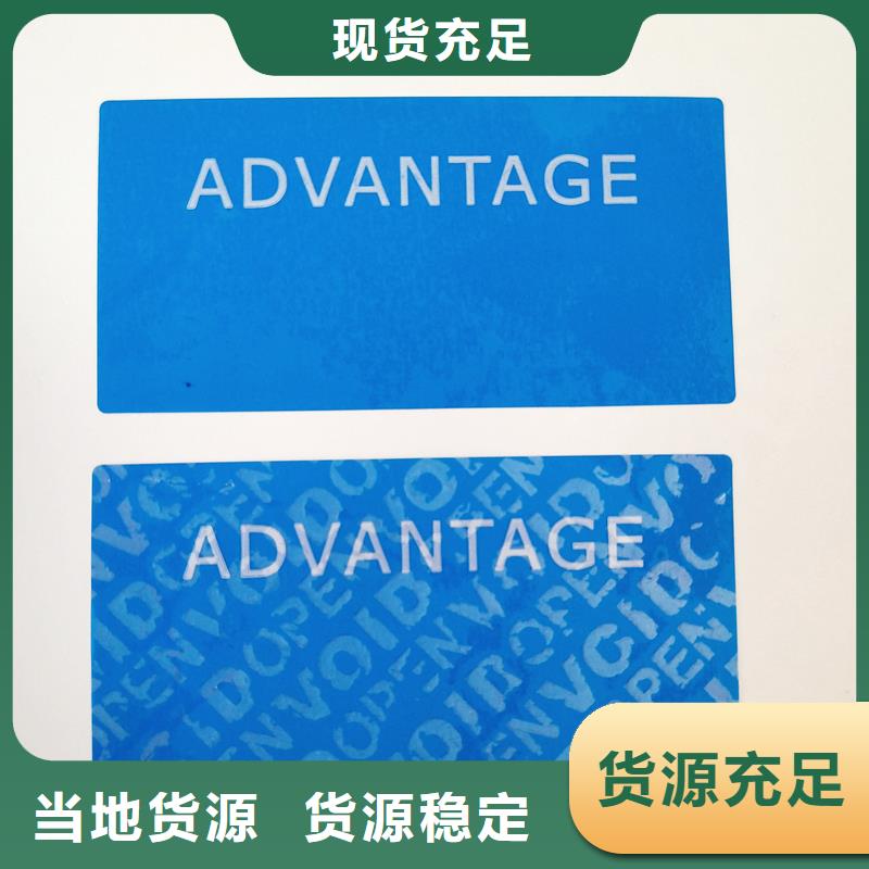 易碎不干胶标识精选厂家纸质防伪标识
