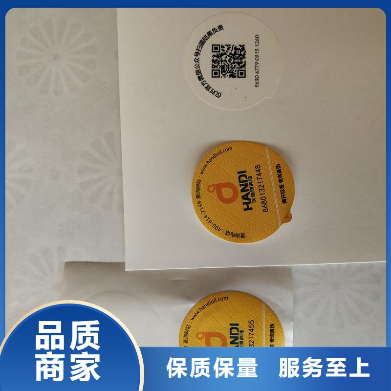 自治区防伪商标二维码塑膜防伪标签防伪标识生产