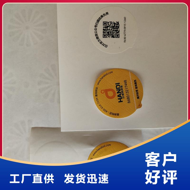 镭射防伪码防伪标识北京防伪溯源标识