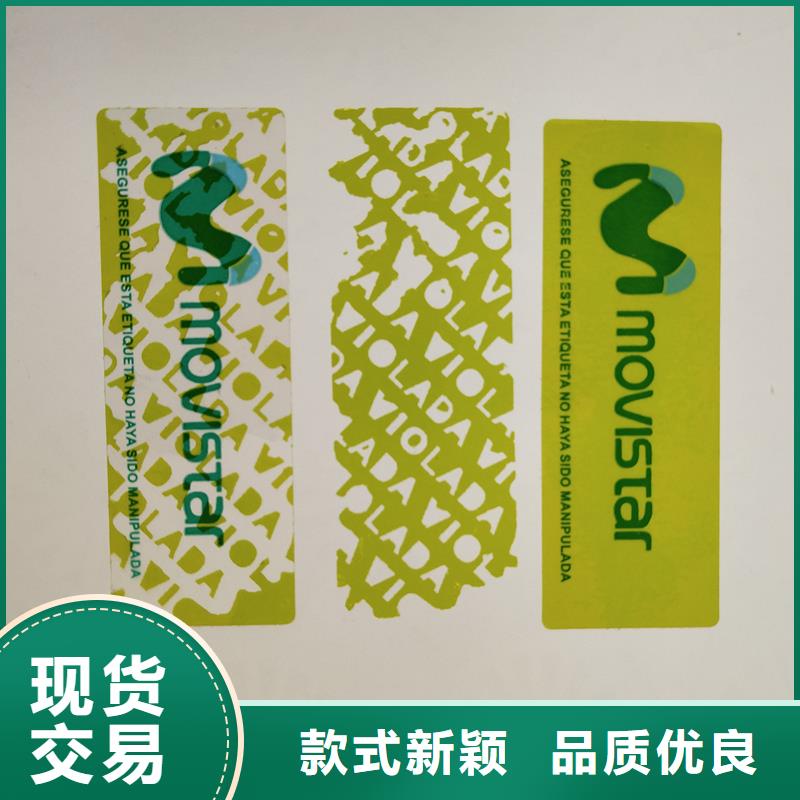 防伪二维码商标纤维丝防伪标签镭射防伪标识厂家