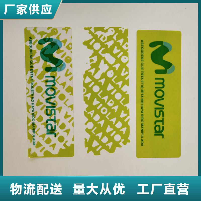 防伪商标易碎防伪标签激光防伪标识公司