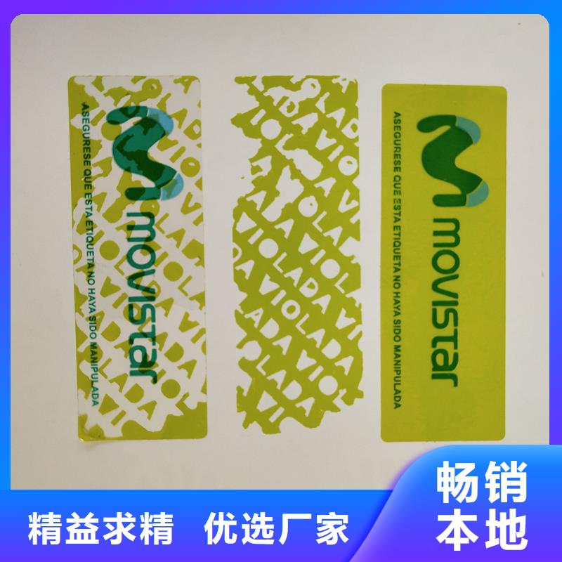 合成纸不干胶标识定做防伪防窜货标识