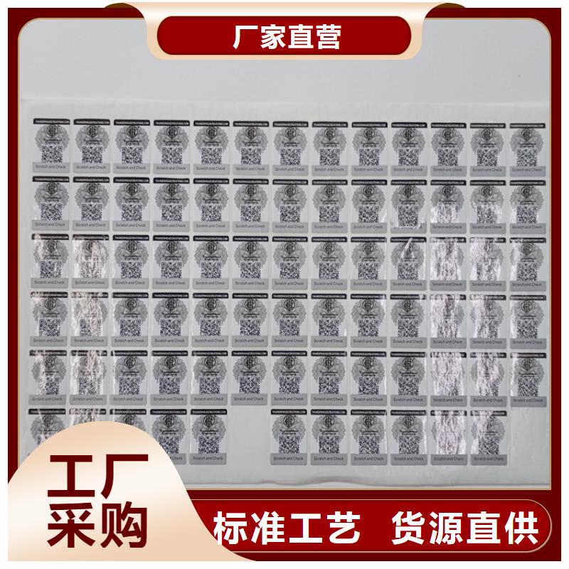 短信防伪商标金线防伪标签常用的防伪标识