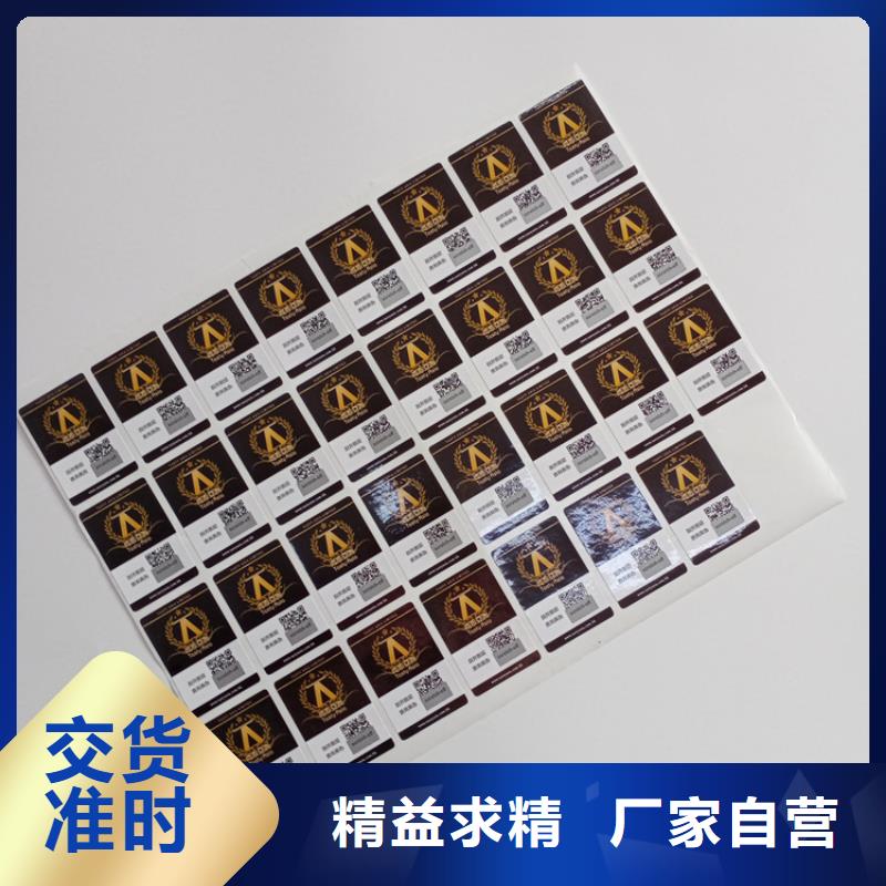 盘标卷筒卷装不干胶标识白酒防伪标识生产厂家