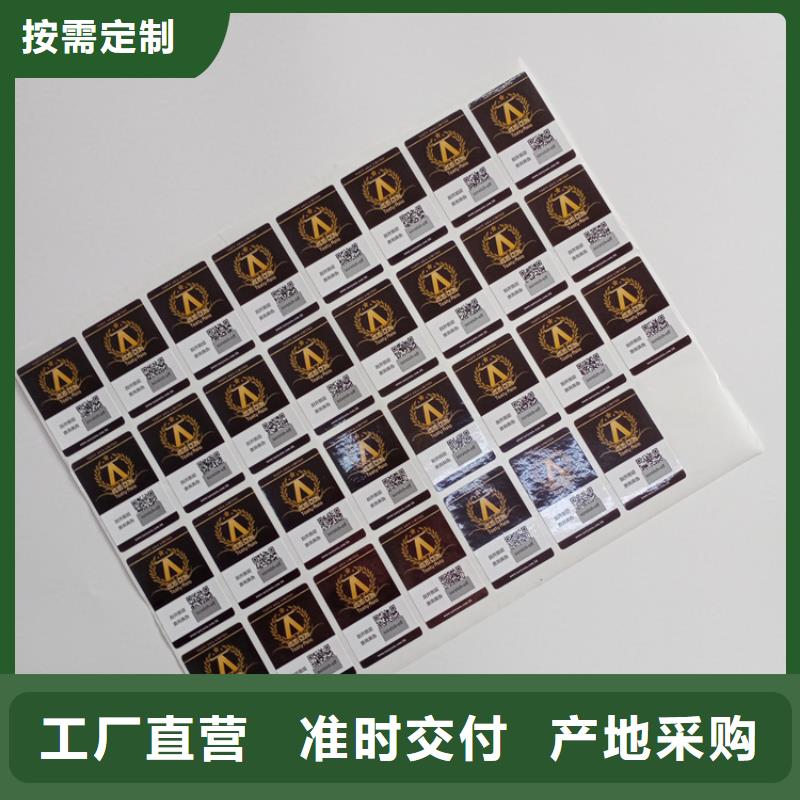 二维码防伪商标揭开留字防伪标签防伪标识印刷公司