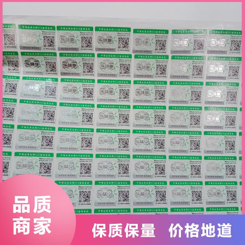 防伪标印制电话防伪标识电器防伪标识