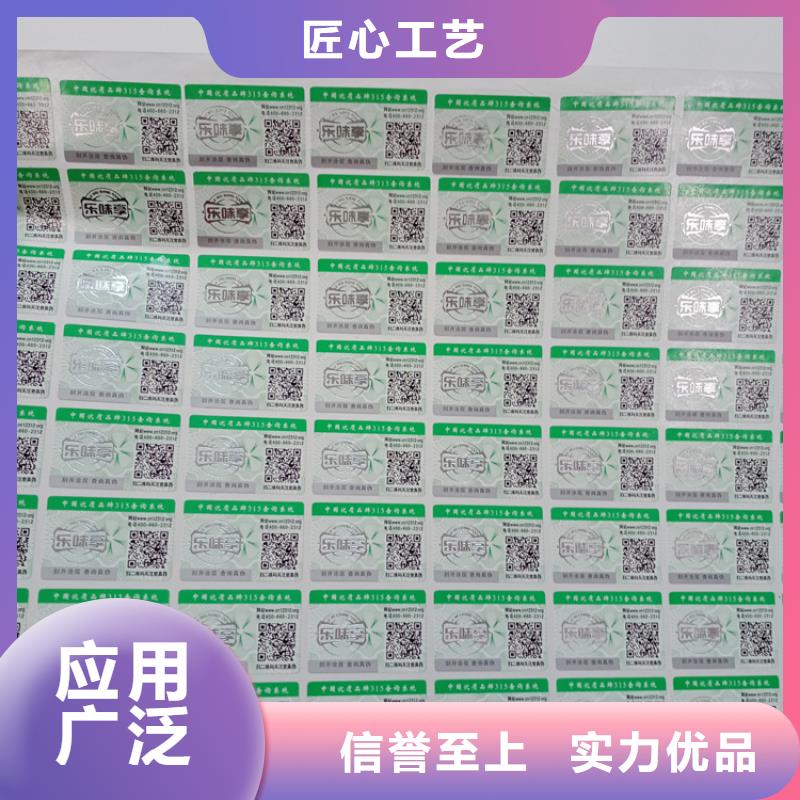 二维码防伪商标揭开留字防伪标签防伪标识印刷公司