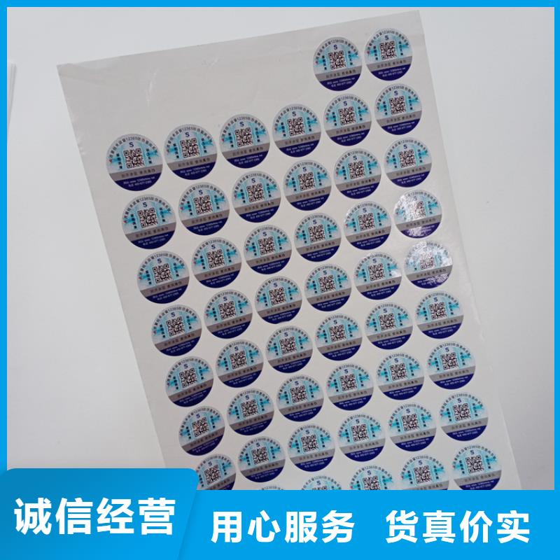 不干胶定做烫金印刷书籍防伪标识厂家