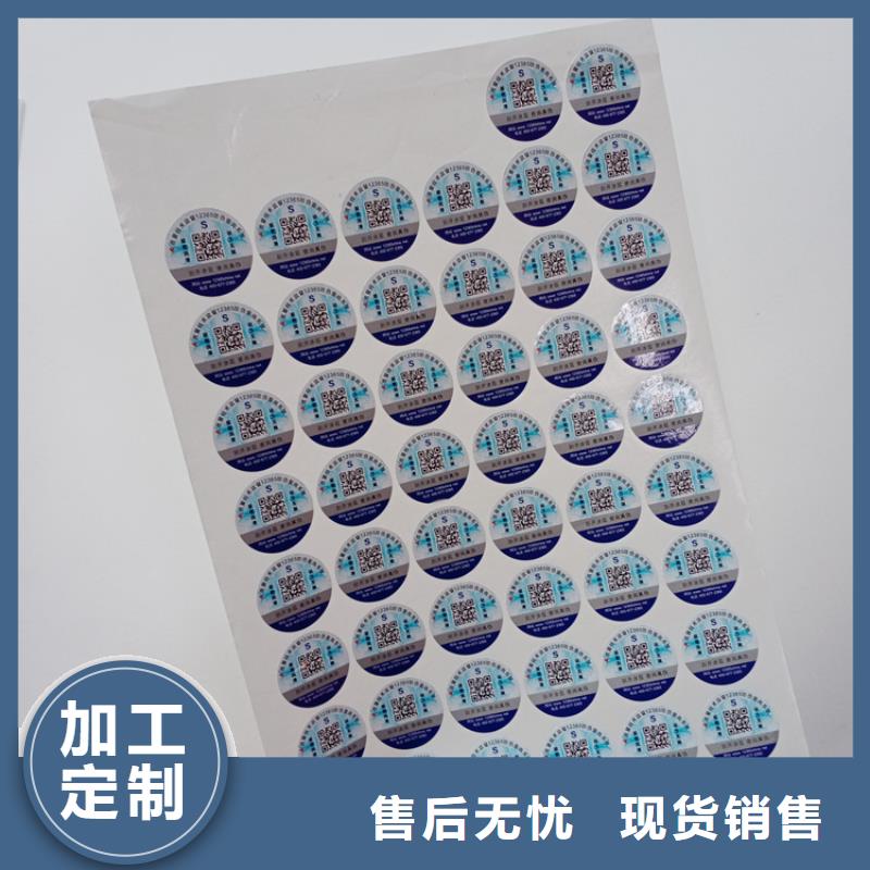 防伪不干胶标签印刷激光镭射标识厂家800防伪标识