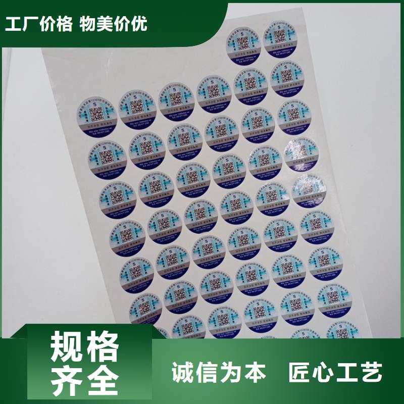 不干胶印刷厂家刮开防伪标识