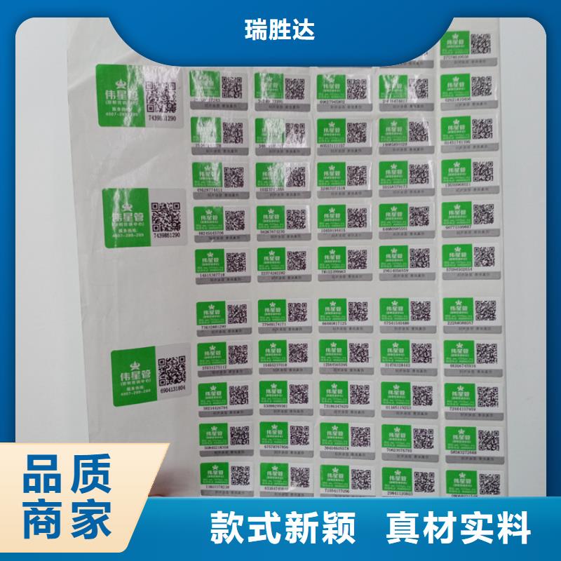 防伪标识印刷制作防伪不干胶标识