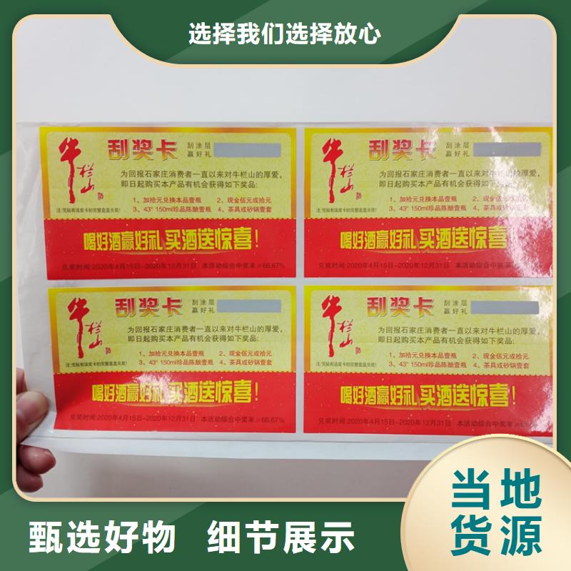 不干胶标识北京酒厂二维码防伪防窜货标识