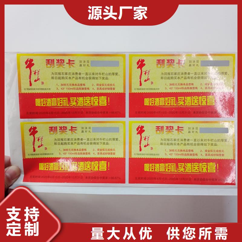 防伪标签制作激光刮开防伪标识防伪标识印刷报价