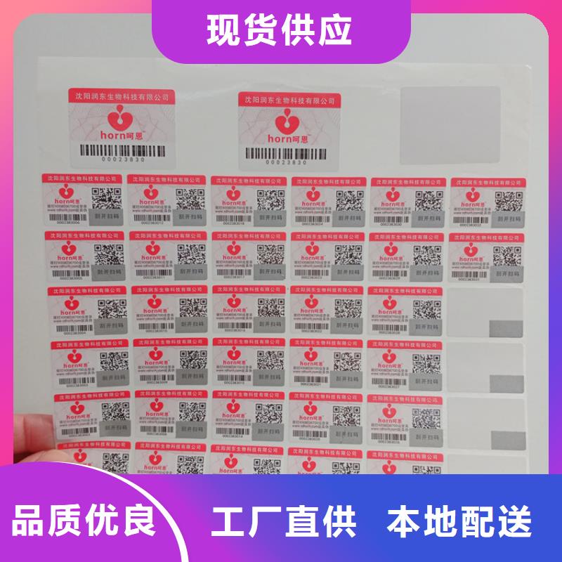 仿伪标签公司一物一码防伪标