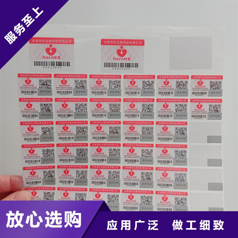 短信防伪商标金线防伪标签数码防伪标识公司