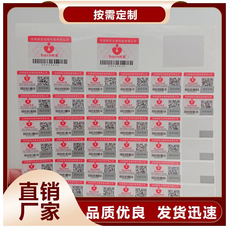 三防热敏纸标识定制天津二维码防伪标识