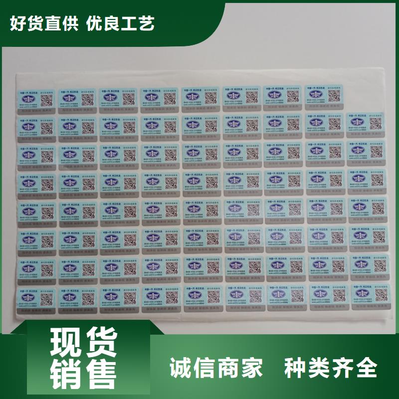 开关插座防伪标识不干胶防伪标识生产