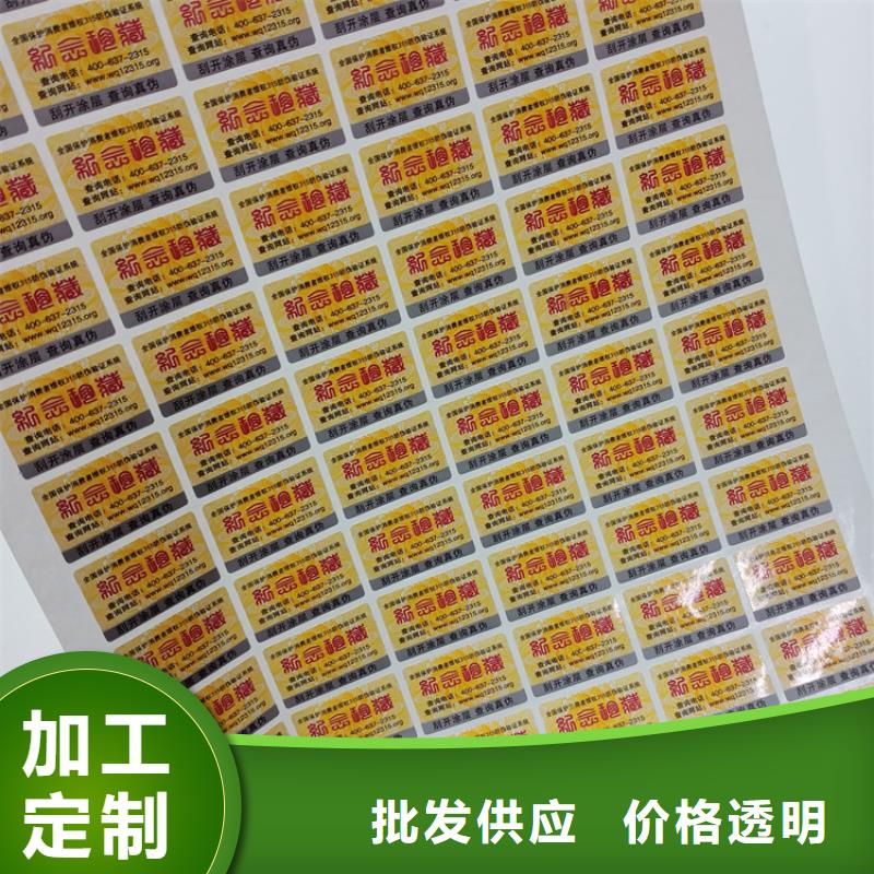 激光镭射防伪标识北京防伪标识制作价格