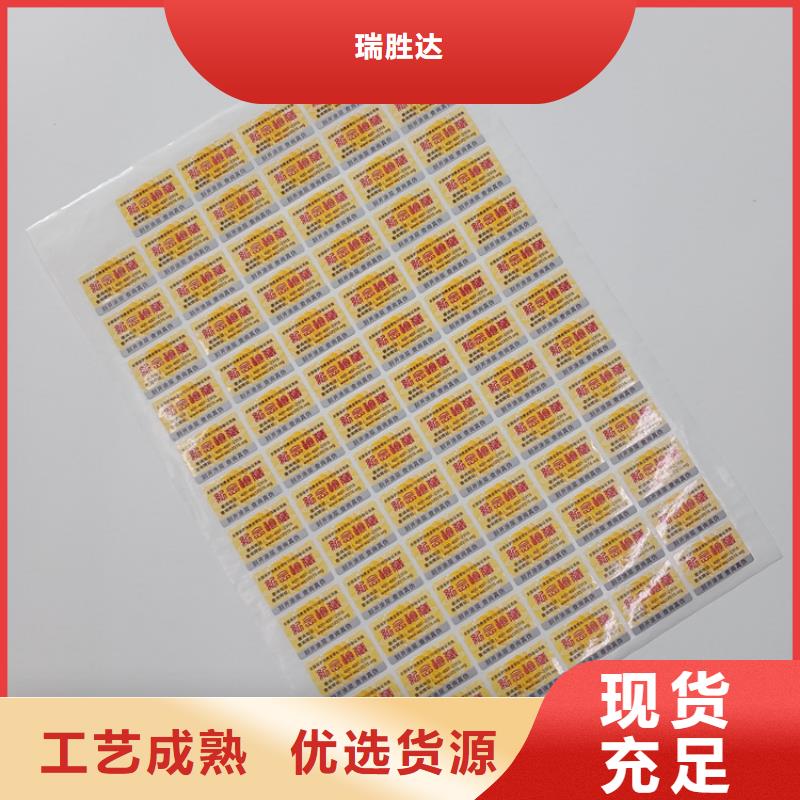 防伪标识印刷防伪标识防伪标贴制作