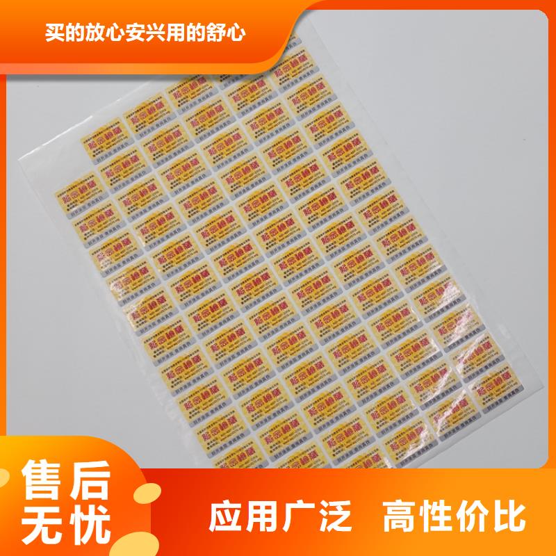 瑞胜达防伪标识定制防伪不干胶标识