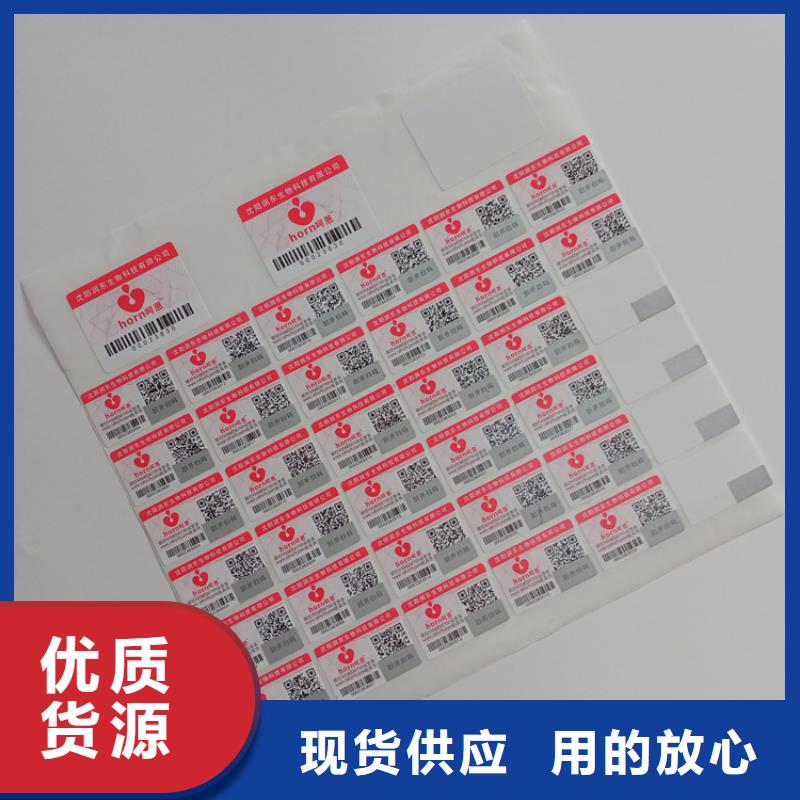 酒防伪标识纸质防伪标识